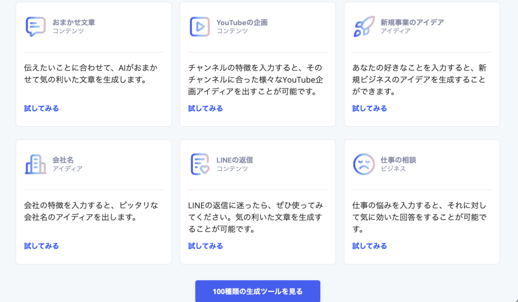Catchyのツール選択画面。100種類以上の生成ツールが一覧で表示されている