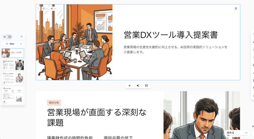 Gammaの「テキストを貼り付ける」によって自動生成されたプレゼン資料の完成画面。箇条書きのテキストから、見出し・本文・画像・図解が自動でレイアウトされている。