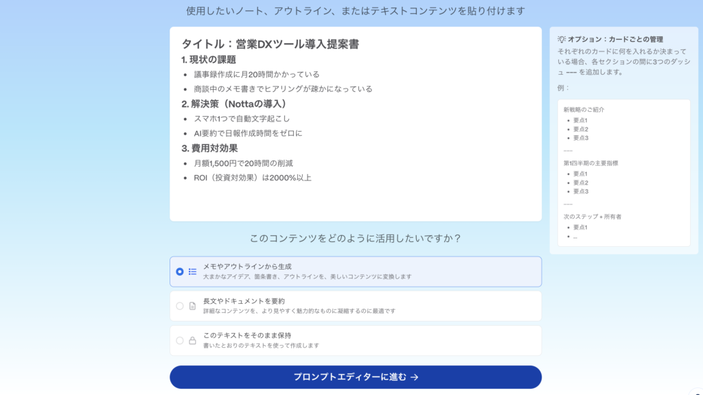 Gammaのテキスト入力エリア。スマホで作成した箇条書きの構成案をそのまま貼り付け、スライド生成の指示を出している様子。