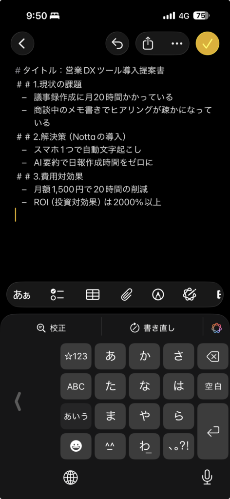 iPhoneのメモ帳で作ったプレゼン資料の構成案。マークダウン記法や箇条書きを使って、Gammaに貼り付けるための下書きを作成している画面。
