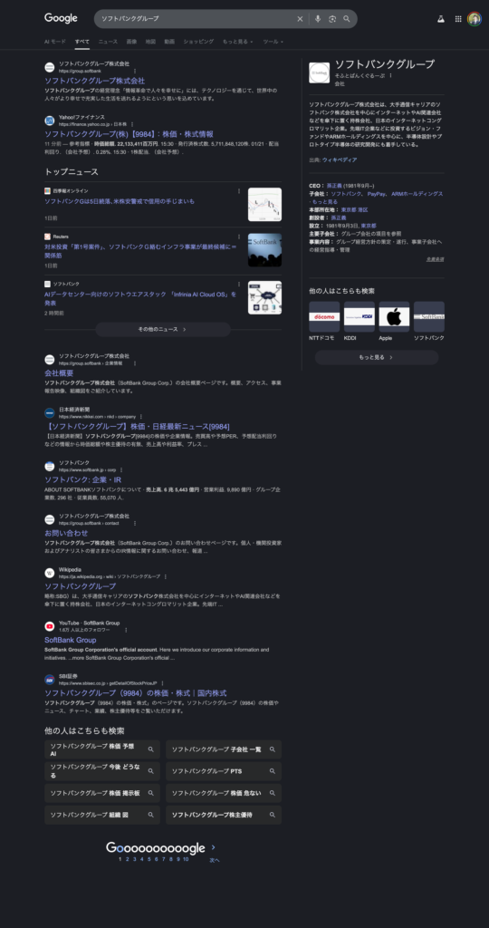 * Google検索で企業情報を調べようとした画面。広告、求人サイト、個人のブログ記事などがバラバラに表示されており、必要な情報を探すために複数のリンクをクリックしなければならない「非効率な状態」を示している。